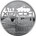 Памятная медаль Collection Город героев Херсон 2022 г 35 мм Серебряный (hub_24rtv2), купити в Україні, зображення 1