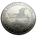 Сувенирная монета Русский военный корабль... все 1 гетьман 2022 (hub_zv7xrf), купити в Україні, зображення 1