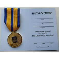Сувенирная медаль 30 років незалежності України с документом Тип 3 Mine (hub_i5qzzu), купити в Україні, зображення 1