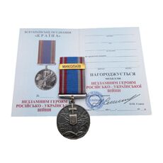Медаль Защитнику с документом Collection НИКОЛАЕВ 35 мм Бронза (hub_ok94p2), купити в Україні, зображення 1