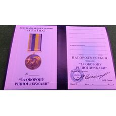 Медаль с удостоверением Collection За оборону родного государства город-герой ХАРЬКОВ 32 мм Разноцветный (hub_war5pc), купити в Україні, зображення 6