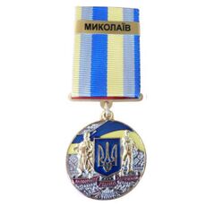 Медаль с удостоверением Collection За оборону родного государства город-герой НИКОЛАЕВ 32 мм Разноцветный (hub_jhyg99), купити в Україні, зображення 1