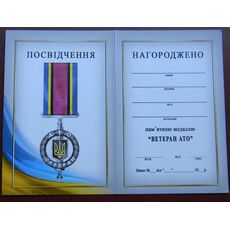 Награда Collection Ветеран АТО с бланком 100×32 мм Серебристый (hub_ff8eer), купити в Україні, зображення 8