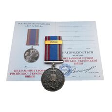 Медаль Защитнику с документом Collection ПЕСКИ 35 мм Бронза (hub_oa5mrn), купити в Україні, зображення 2