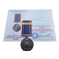 Медаль Защитнику Collection ХЕРСОН 35 мм Бронза (hub_pgxkcf), купити в Україні, зображення 2