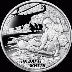 Ролл монет Mine 2019 На страже жизни военные медики 10 гривен 25 шт 30 мм Серебристый (hub_azuquw), купити в Україні, зображення 5