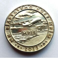 Сувенирная монета Mine Мрія 1 гетьман 2022 35 мм Серебро (hub_b0wghu), купити в Україні, зображення 3