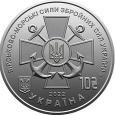 Монета Collection 10 гривен 2022 г Военно-морские силы ВСУ 30 мм Серебристый (hub_xwfnxi), купити в Україні, зображення 2