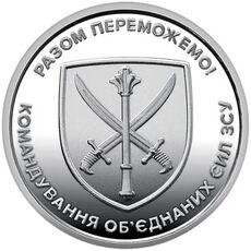 Монета Collection 10 гривен Командование Объединенных Сил 23,5 мм Серебристый (hub_776g78), купити в Україні, зображення 1