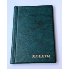 Альбом для монет Monet 125х185 мм на 192 ячейки Микс Зеленый (hub_g6cjeo), купити в Україні, зображення 1