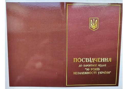 Сувенирная медаль 30 років незалежності України с документом Тип 3 Mine (hub_i5qzzu), фото 5