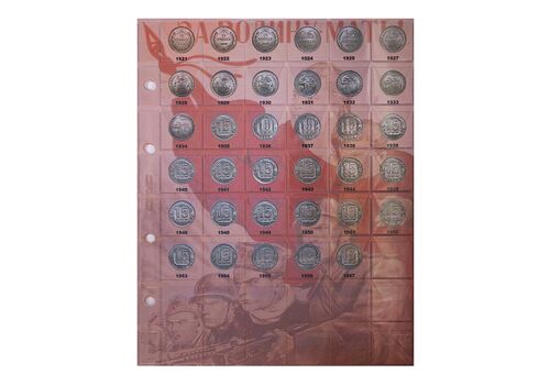 Комплект листов с разделителями для разменных монет РСФСР, СССР 1921-1957гг. Antique Collection (hub_kzjk0a), фото 3