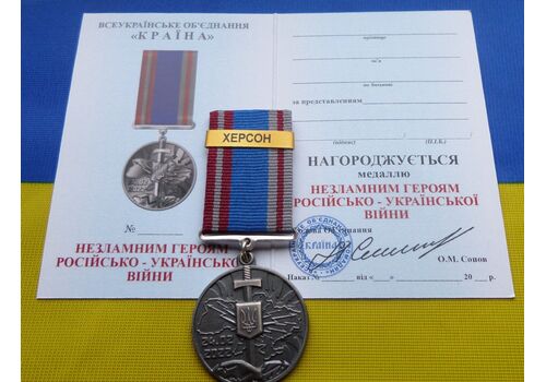 Медаль Защитнику Collection ХЕРСОН 35 мм Бронза (hub_pgxkcf), фото 3
