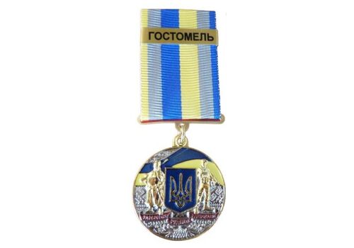 Медаль с удостоверением Collection За оборону родного государства город-герой ГОСТОМЕЛЬ 32 мм Разноцветный (hub_fi3ak1), фото 1