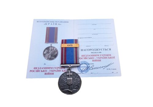 Медаль Защитнику с документом Collection КИЕВ 35 мм Бронза (hub_bluxf4), фото 1
