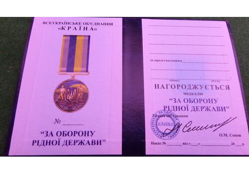 Медаль с удостоверением Collection За оборону родного государства город-герой ВОЛНОВАХА 32 мм Разноцветный (hub_hx3f2e), фото 6