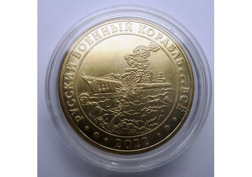 Сувенирная монета Русский военный корабль... все 1 гетьман 2022 (hub_zv7xrf), фото 4
