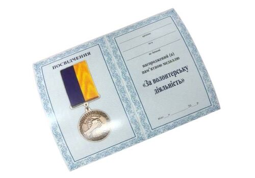 Медаль за Волонтерскую деятельность с удостоверением Mine 32 мм Серебристый (hub_glxo54), фото 3