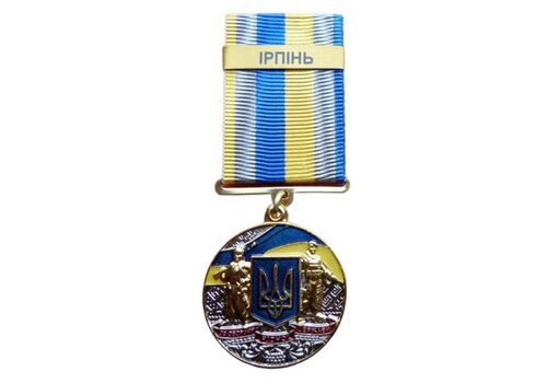 Медаль с удостоверением Collection За оборону родного государства город-герой ИРПЕНЬ 32 мм Разноцветный (hub_9bf1d2), фото 1