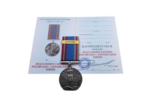 Медаль Защитнику Collection ХЕРСОН 35 мм Бронза (hub_pgxkcf), фото 1
