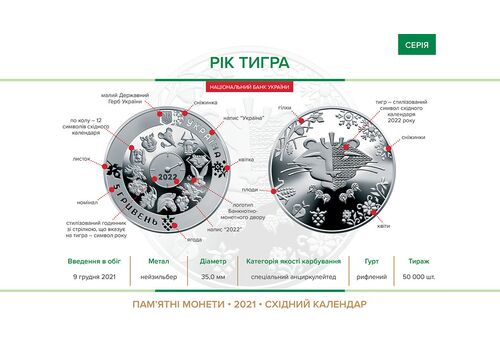 Монета Год Тигра 5 гривен Mine 2021 г. (hub_3wvsob), фото 4