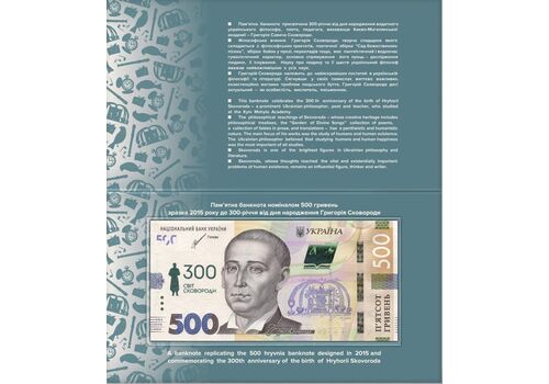 Банкнота Mine 500 гривен 2022 год к 300-летию Г.Сковороды в буклете НБУ 75 x 154 мм Разноцветный (hub_5xb7ul), фото 3