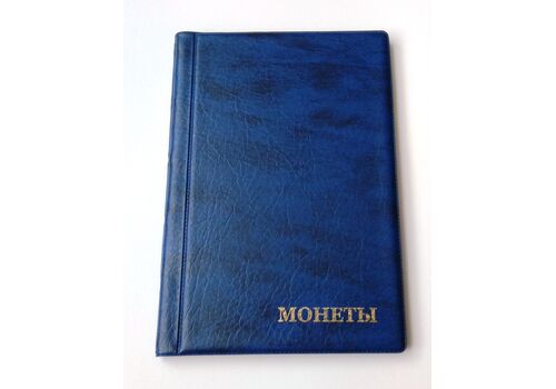 Альбом для монет Monet 130х185 мм на 60 крупных ячеек Синий (hub_qt3x8z), фото 1