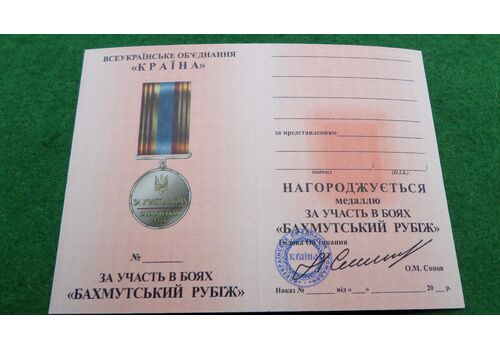 Медаль с документом Collection За участие в боях Бахмутский рубеж в футляре 35 мм Серебристый (hub_8uta98), фото 7